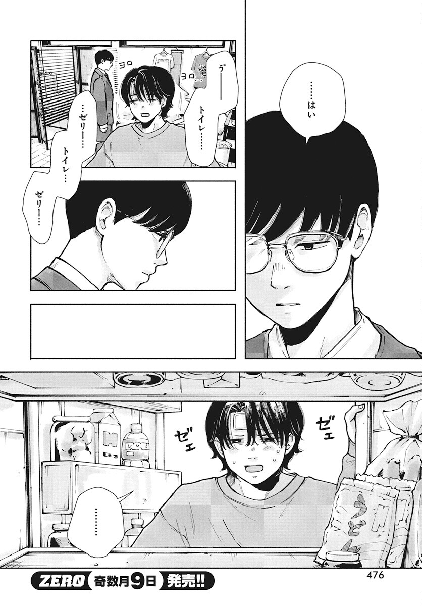 Nora no Ie Chapter 8 12ページ