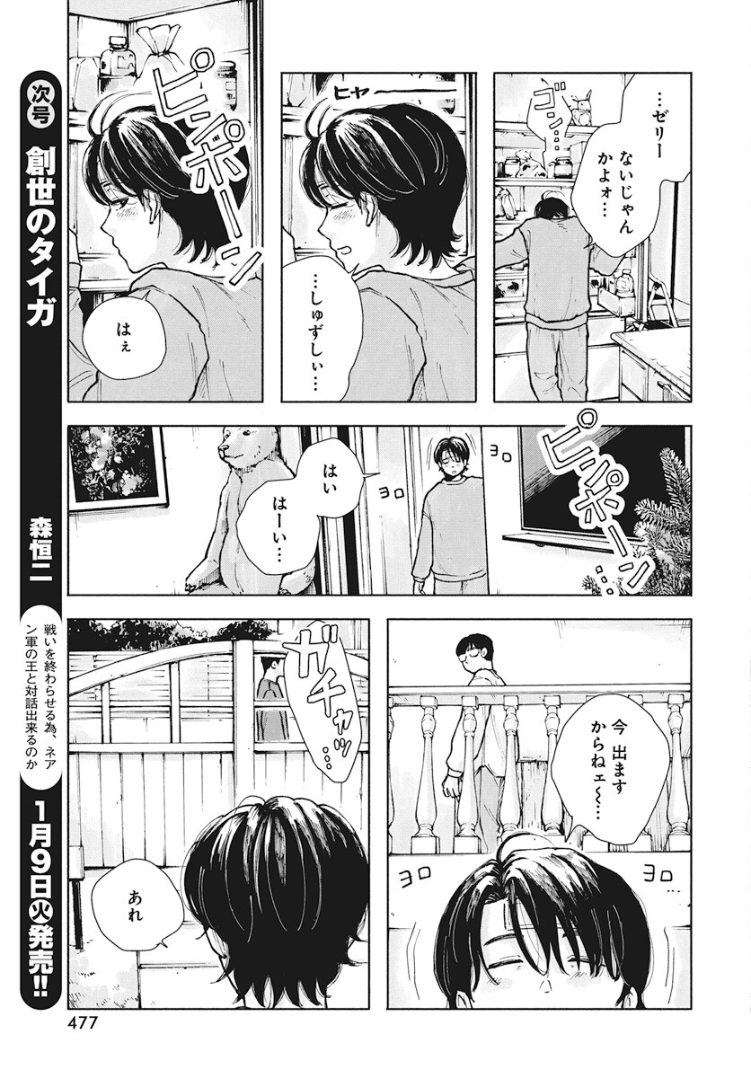 Nora no Ie Chapter 8 13ページ
