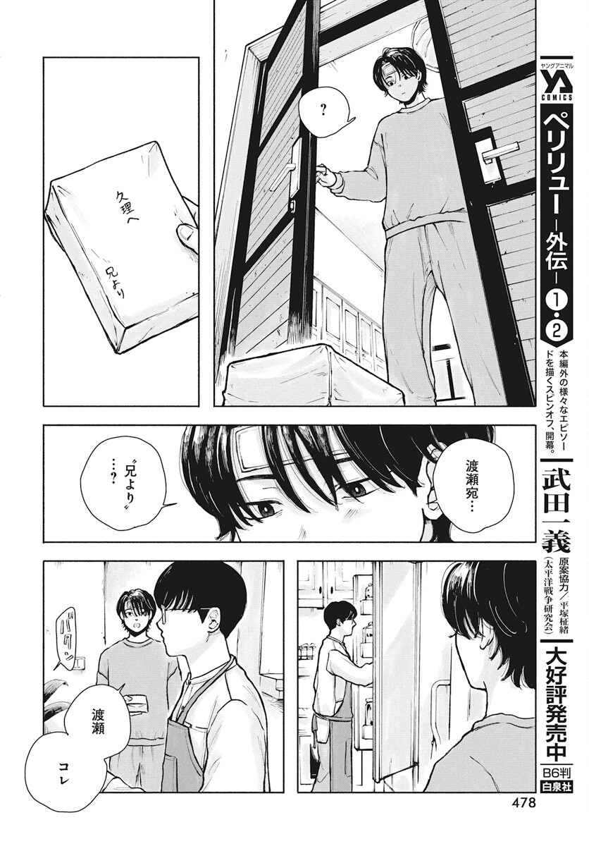 Nora no Ie Chapter 8 14ページ