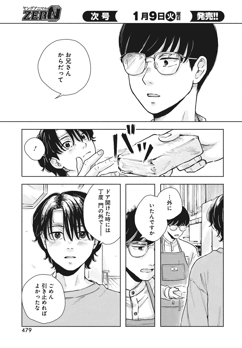 Nora no Ie Chapter 8 15ページ