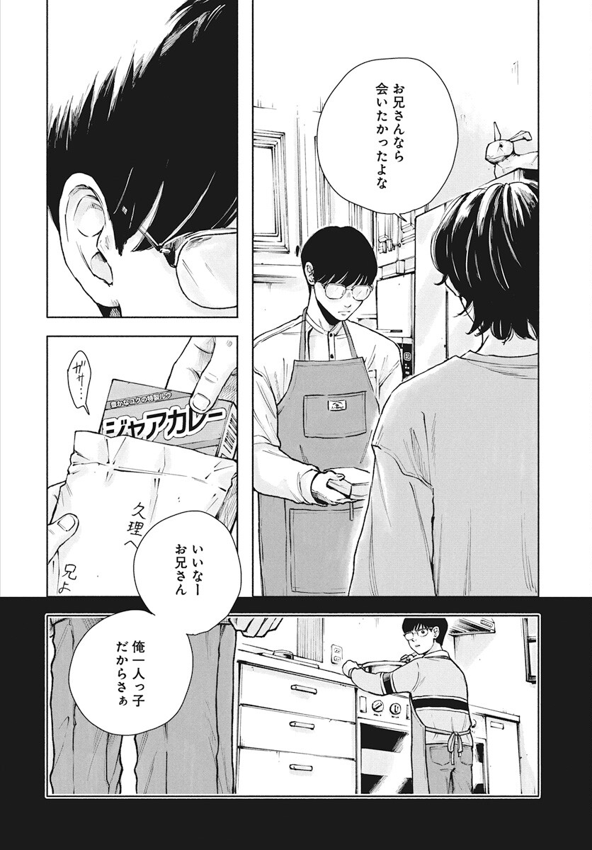 Nora no Ie Chapter 8 16ページ