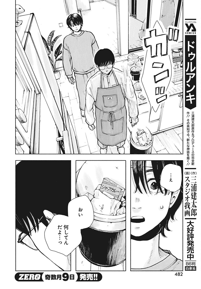 Nora no Ie Chapter 8 18ページ