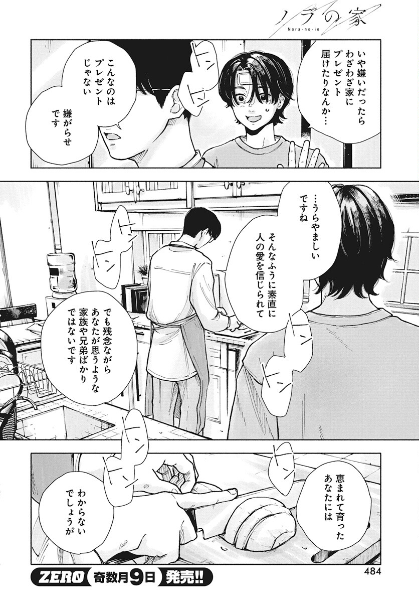 Nora no Ie Chapter 8 20ページ