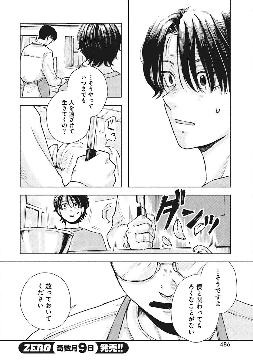 Nora no Ie Chapter 8 22ページ