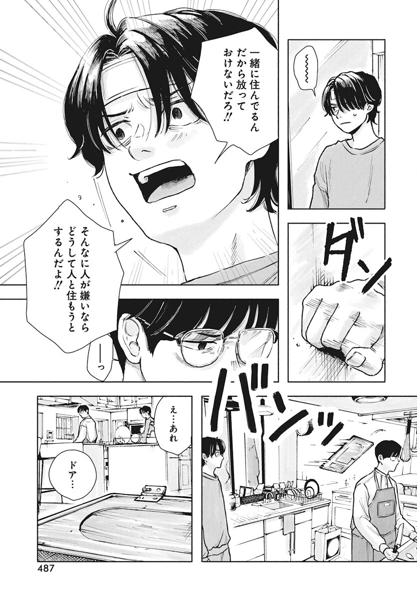 Nora no Ie Chapter 8 23ページ