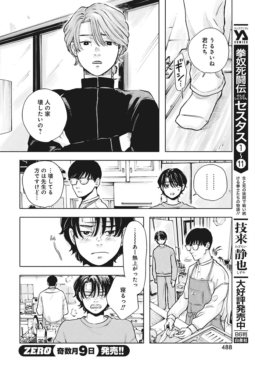Nora no Ie Chapter 8 24ページ
