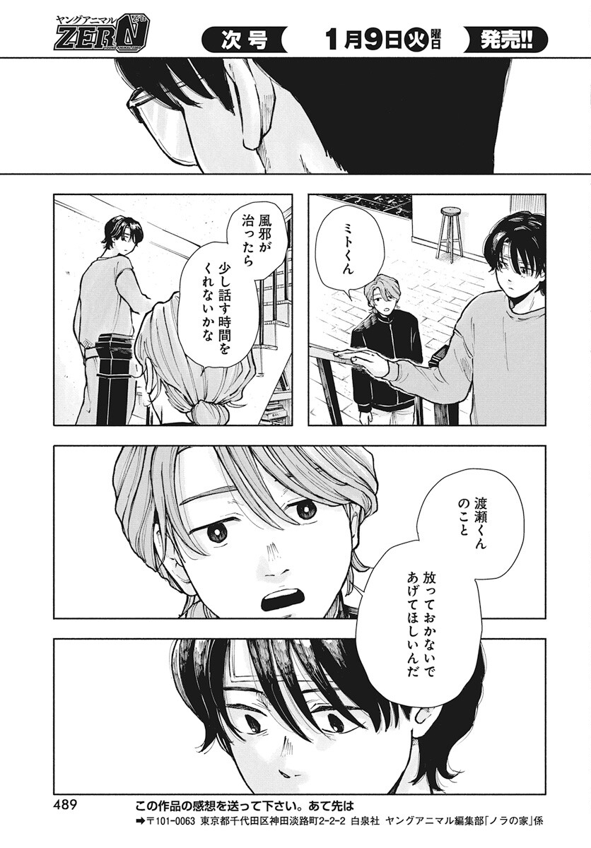 Nora no Ie Chapter 8 25ページ