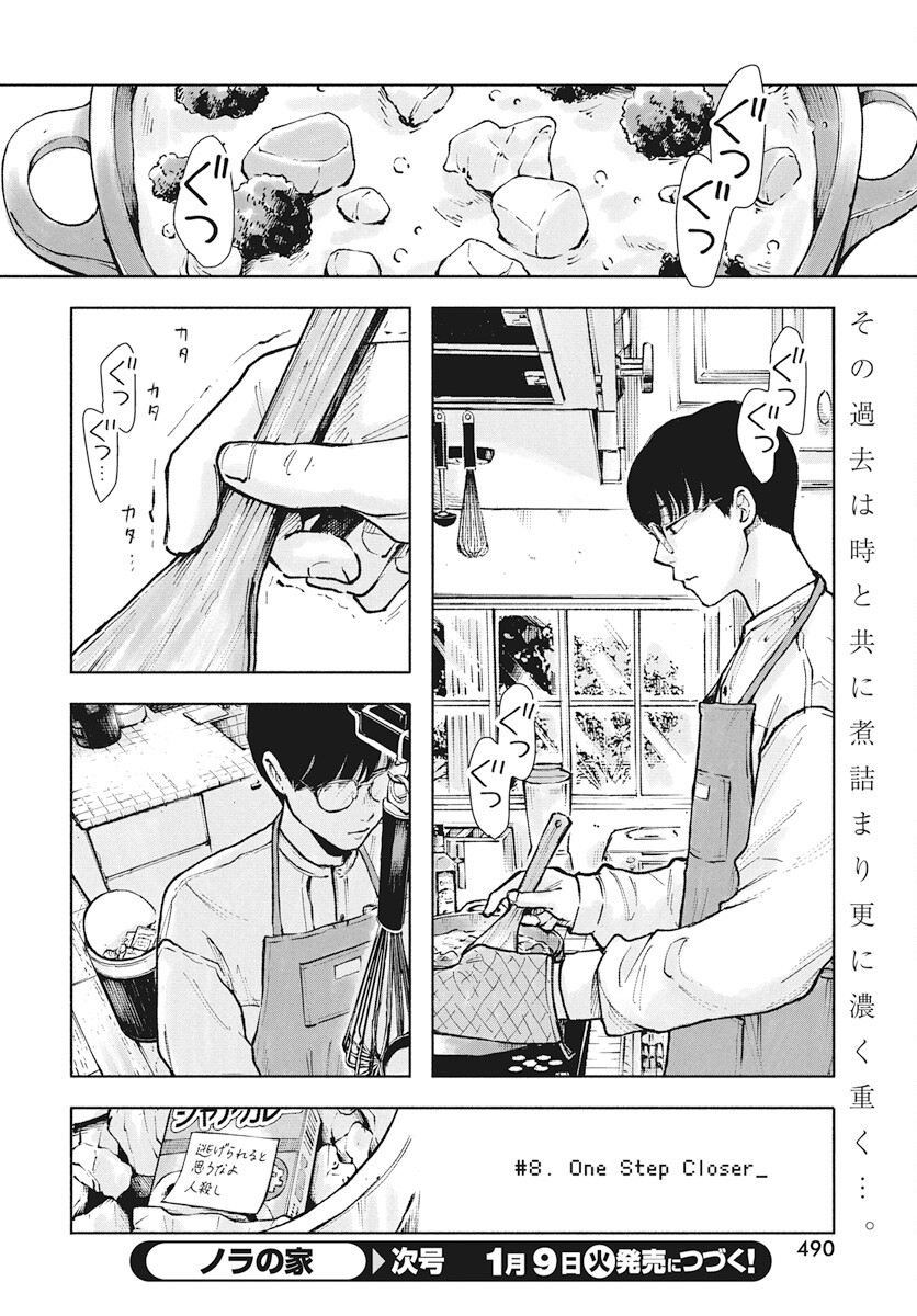 Nora no Ie Chapter 8 26ページ