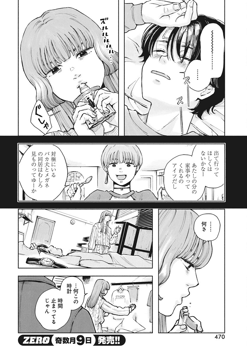 Nora no Ie Chapter 8 6ページ
