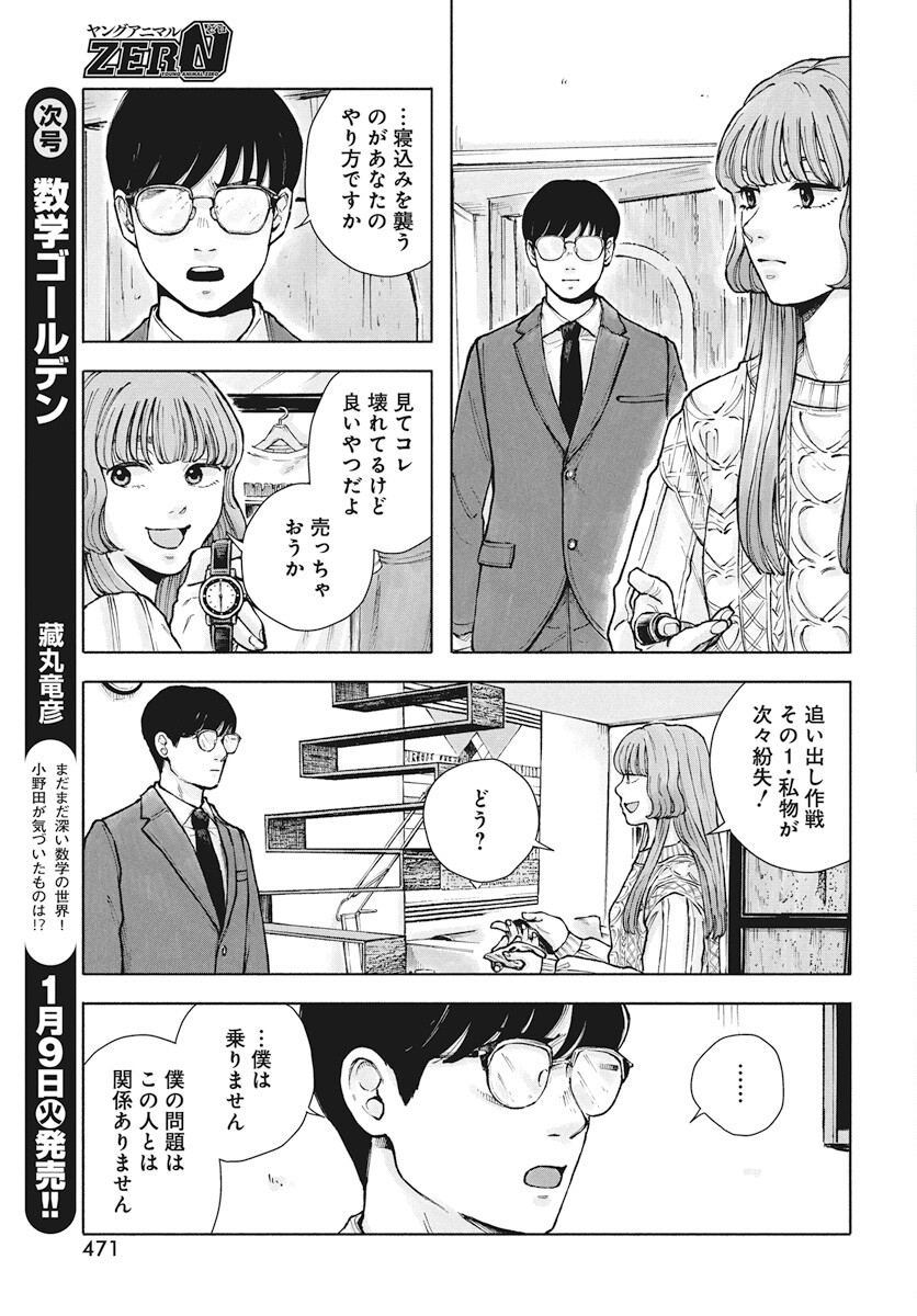 Nora no Ie Chapter 8 7ページ