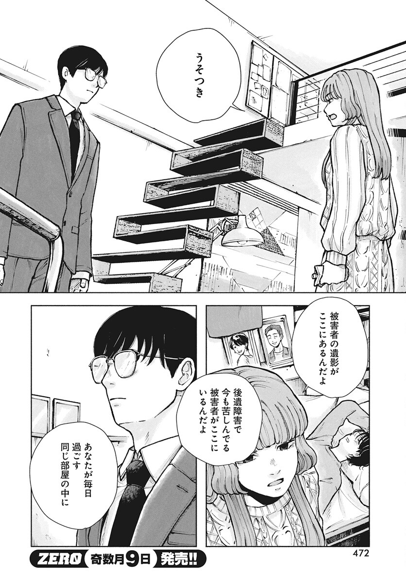 Nora no Ie Chapter 8 8ページ