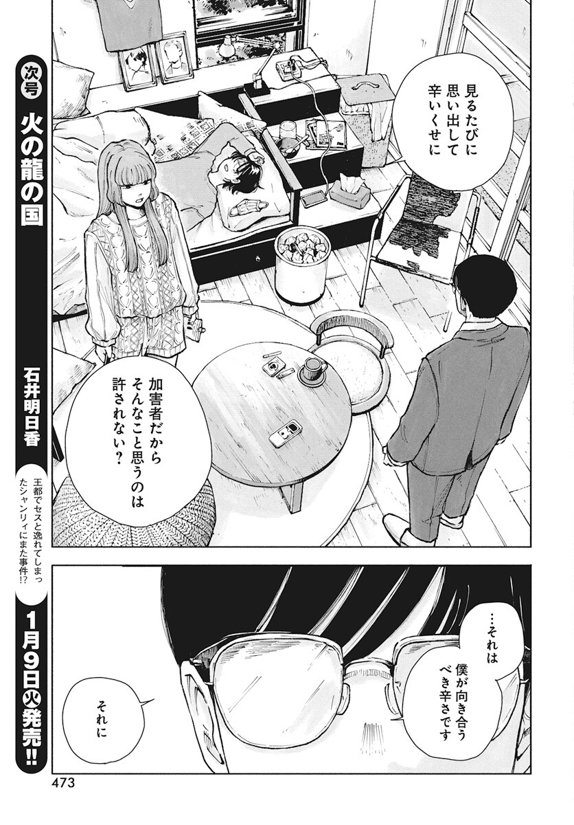 Nora no Ie Chapter 8 9ページ