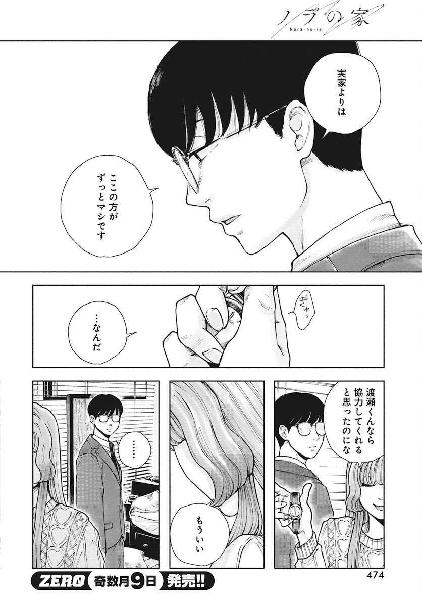 Nora no Ie Chapter 8 10ページ
