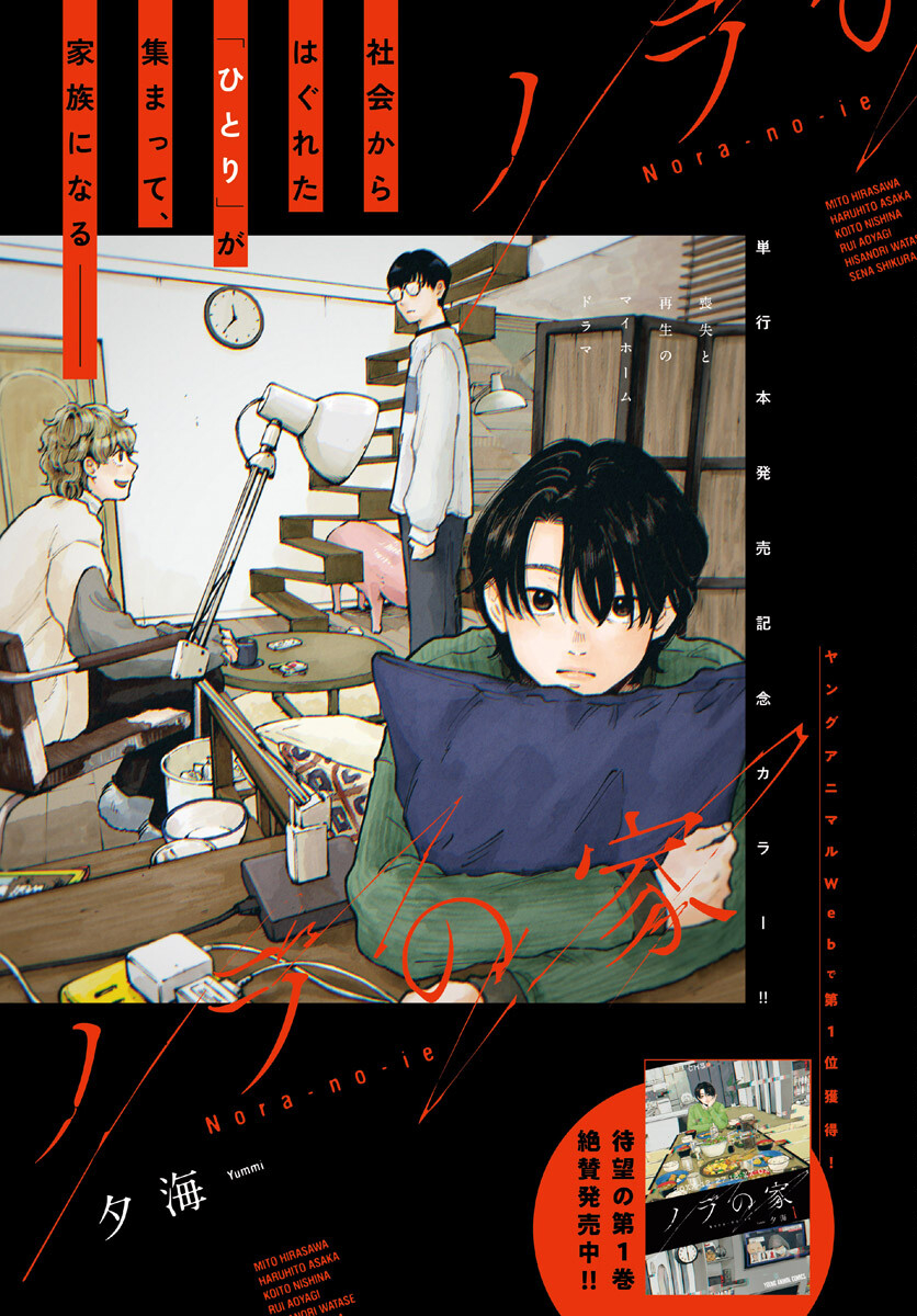 Nora no Ie Chapter 9 1ページ