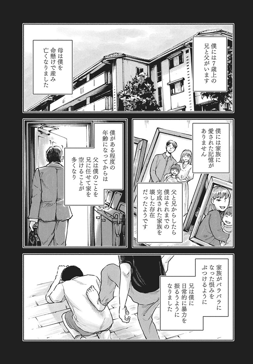 Nora no Ie Chapter 9 11ページ
