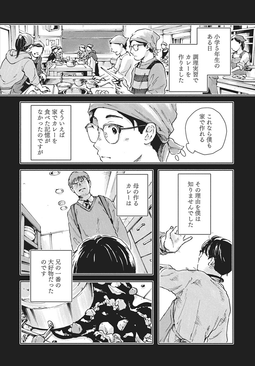 Nora no Ie Chapter 9 12ページ