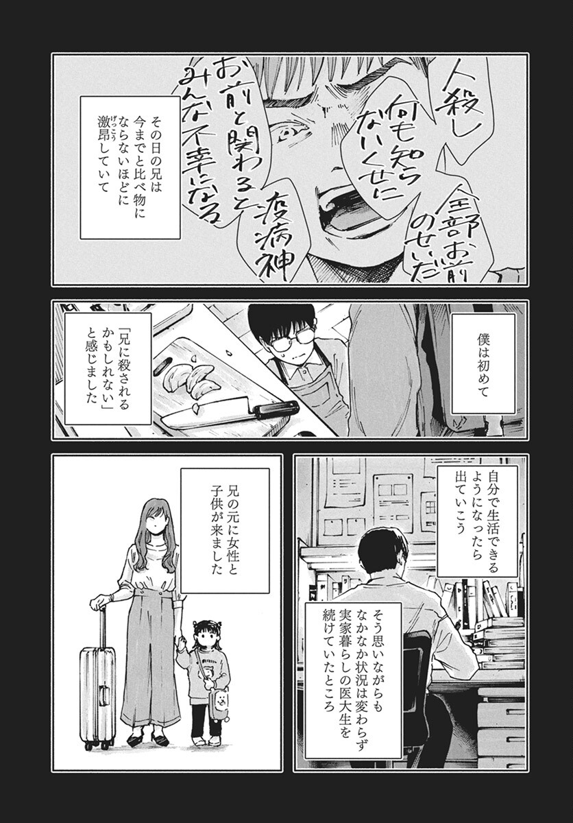 Nora no Ie Chapter 9 13ページ