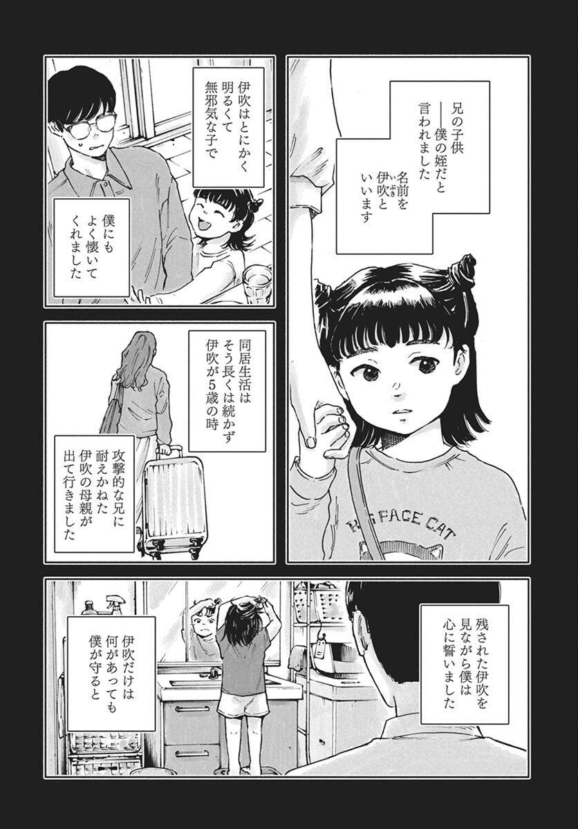 Nora no Ie Chapter 9 14ページ