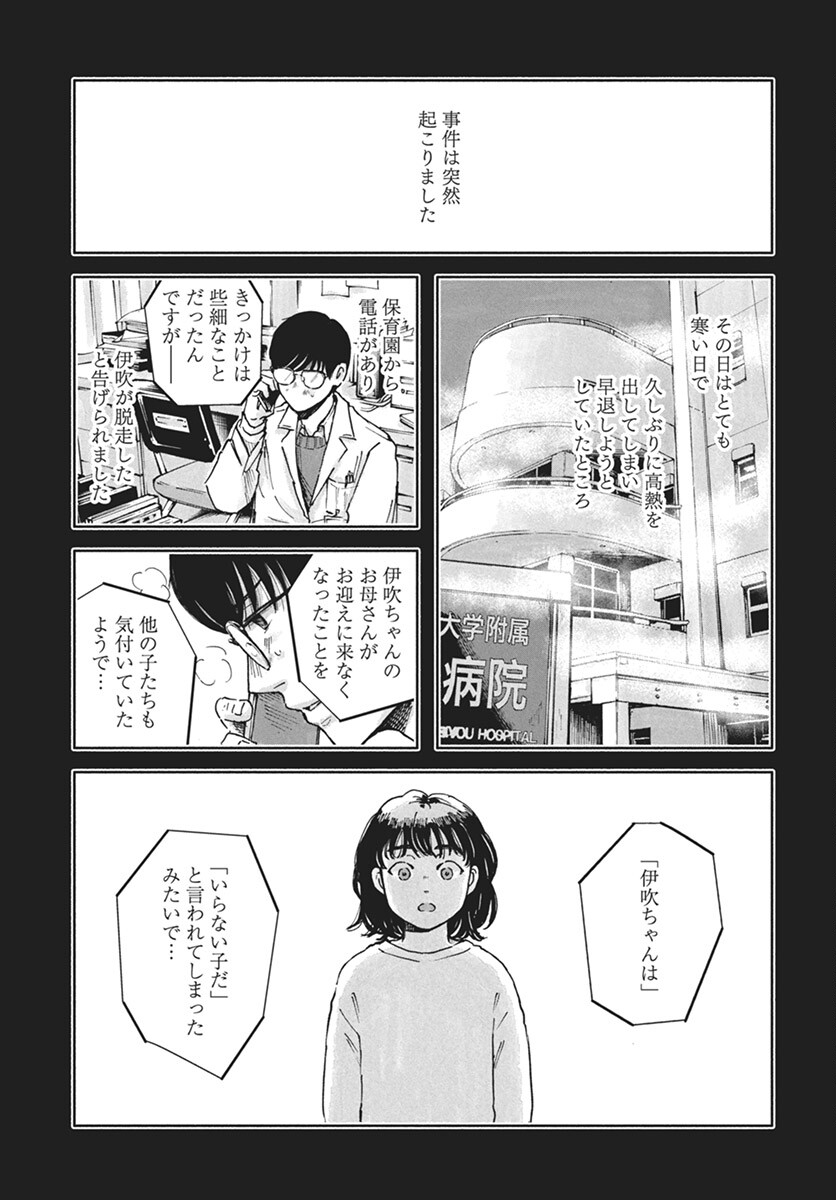 Nora no Ie Chapter 9 15ページ