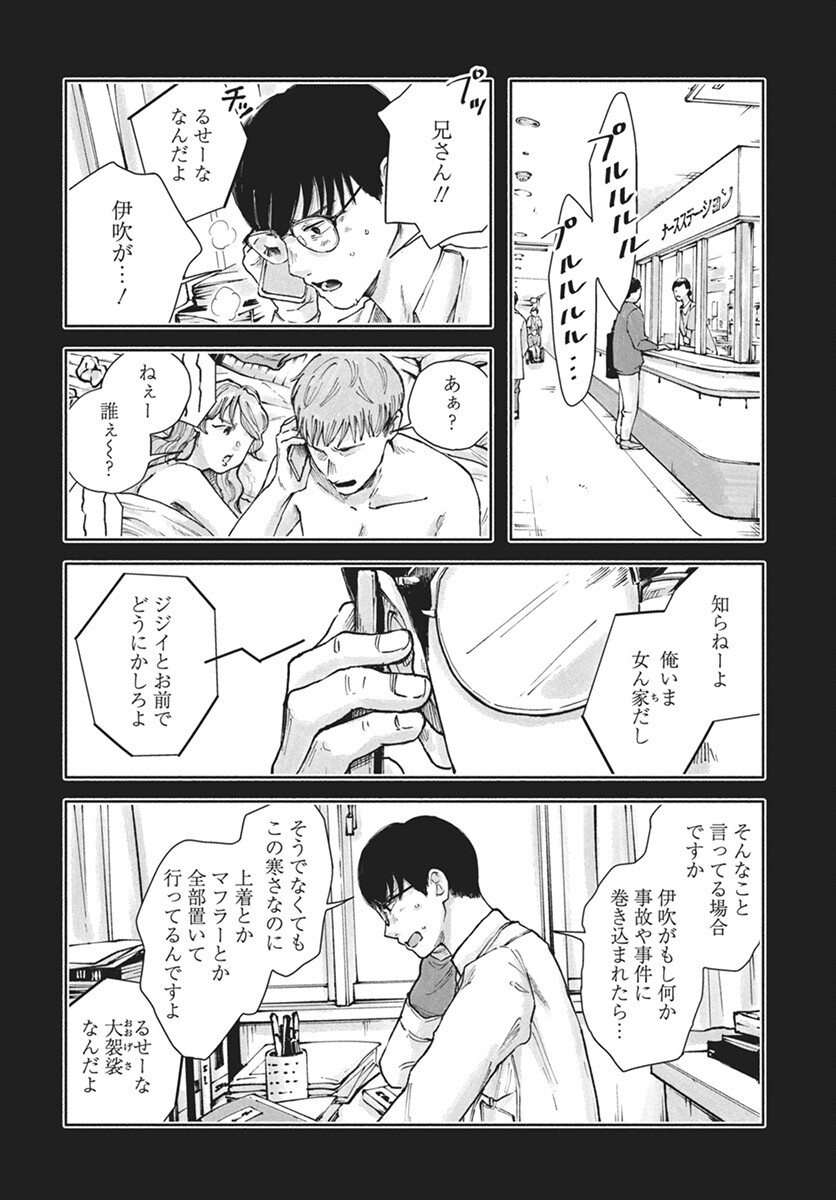 Nora no Ie Chapter 9 16ページ