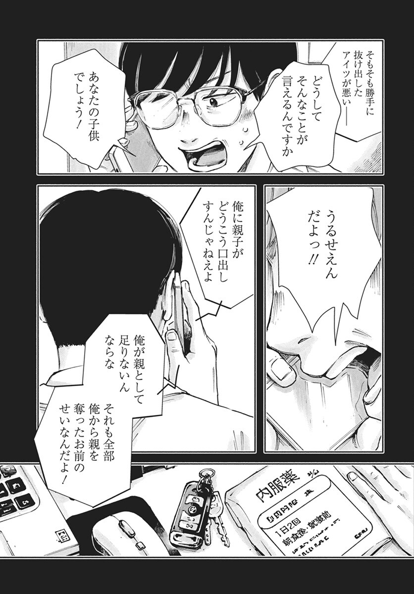 Nora no Ie Chapter 9 17ページ