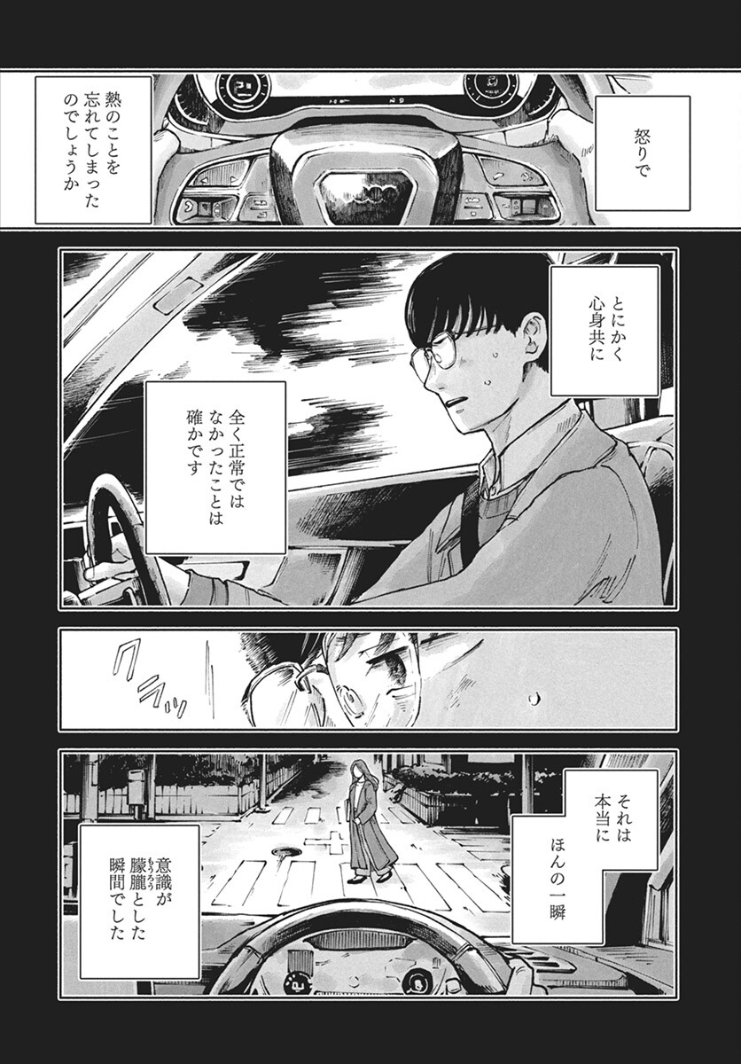 Nora no Ie Chapter 9 18ページ