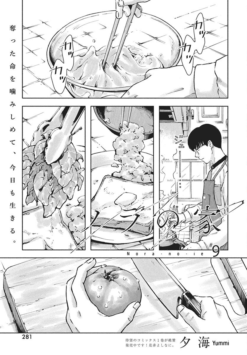 Nora no Ie Chapter 9 3ページ