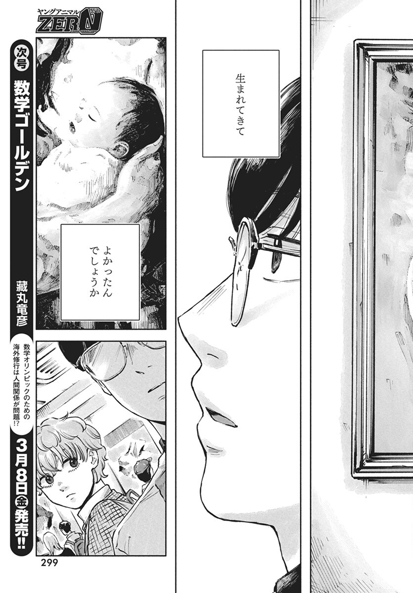 Nora no Ie Chapter 9 21ページ