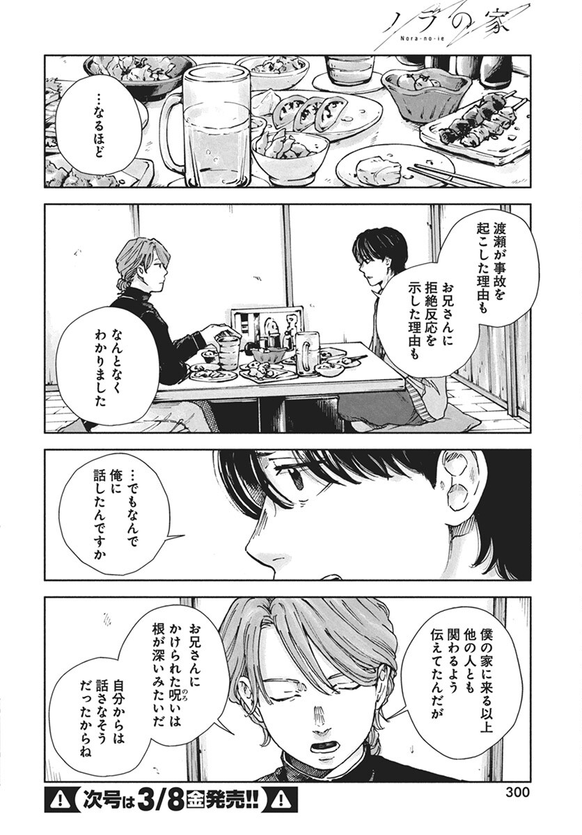 Nora no Ie Chapter 9 22ページ
