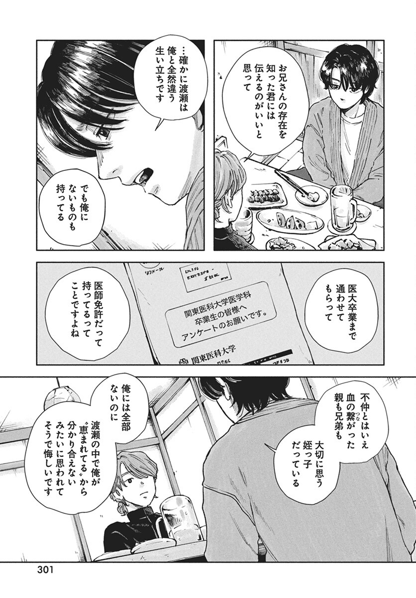 Nora no Ie Chapter 9 23ページ