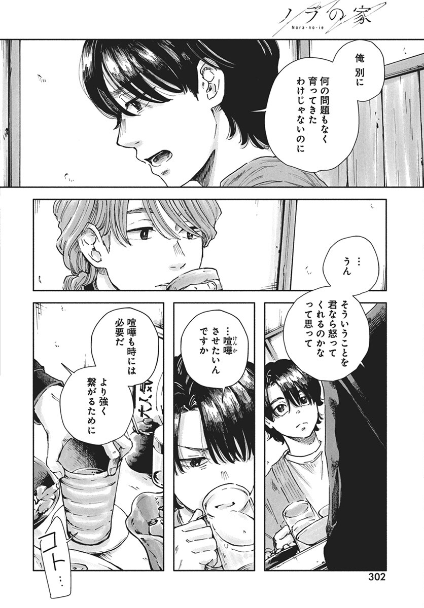Nora no Ie Chapter 9 24ページ
