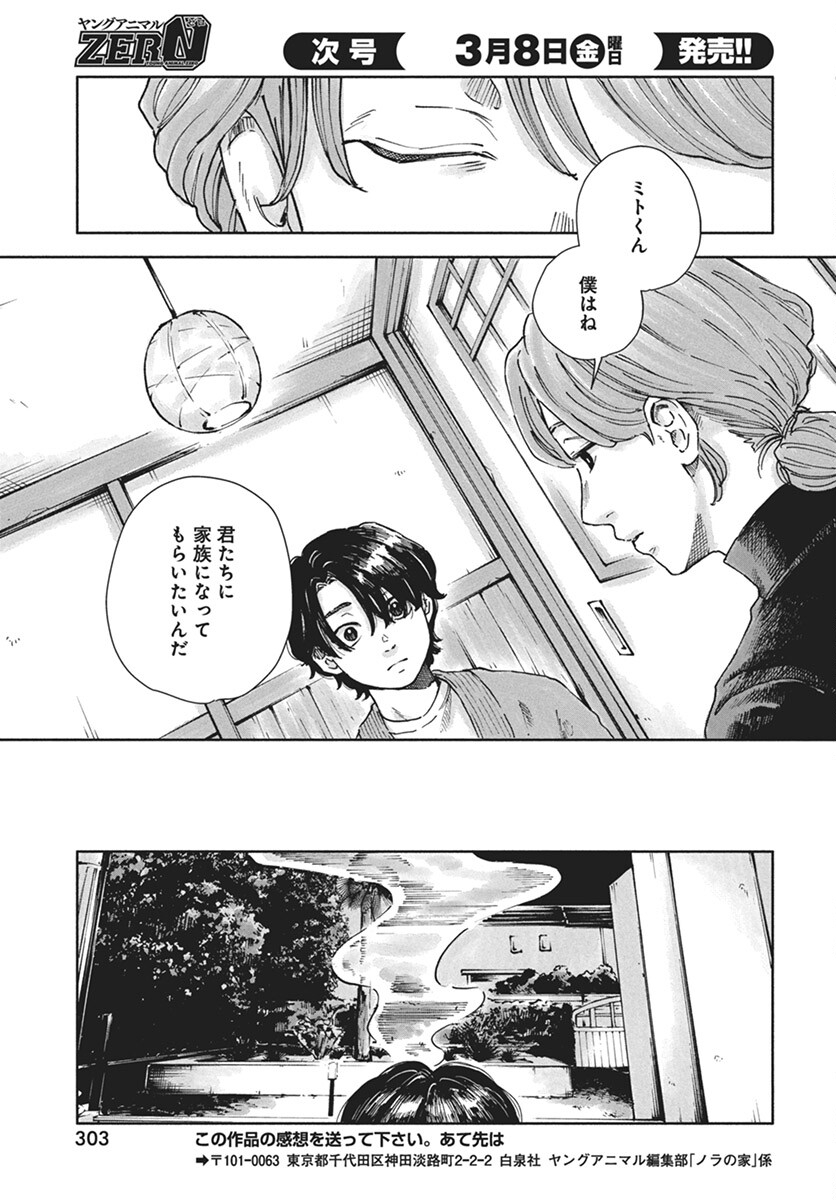 Nora no Ie Chapter 9 25ページ