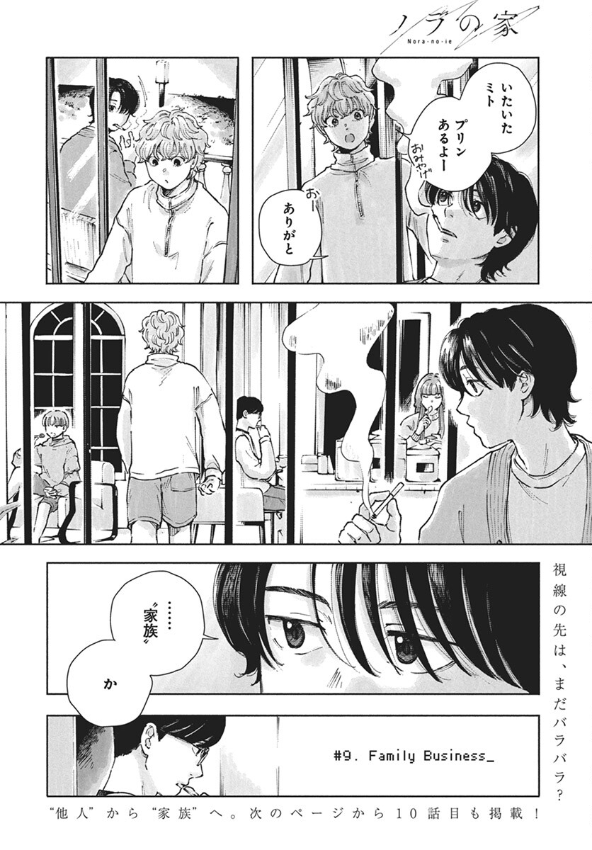 Nora no Ie Chapter 9 26ページ
