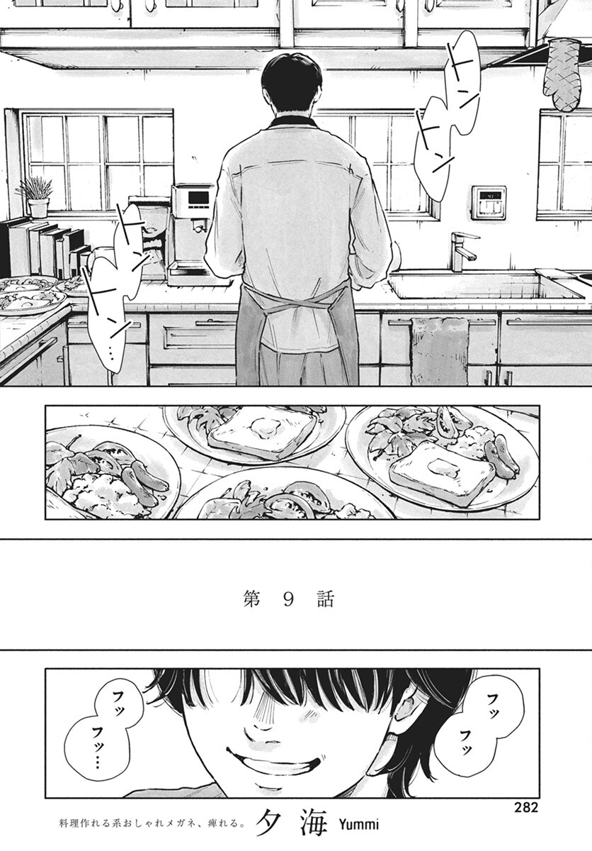 Nora no Ie Chapter 9 4ページ