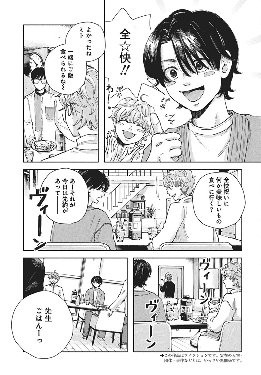 Nora no Ie Chapter 9 5ページ