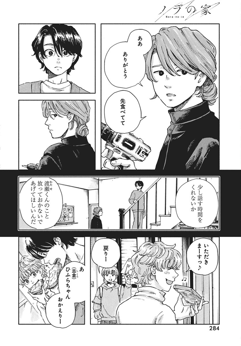 Nora no Ie Chapter 9 6ページ