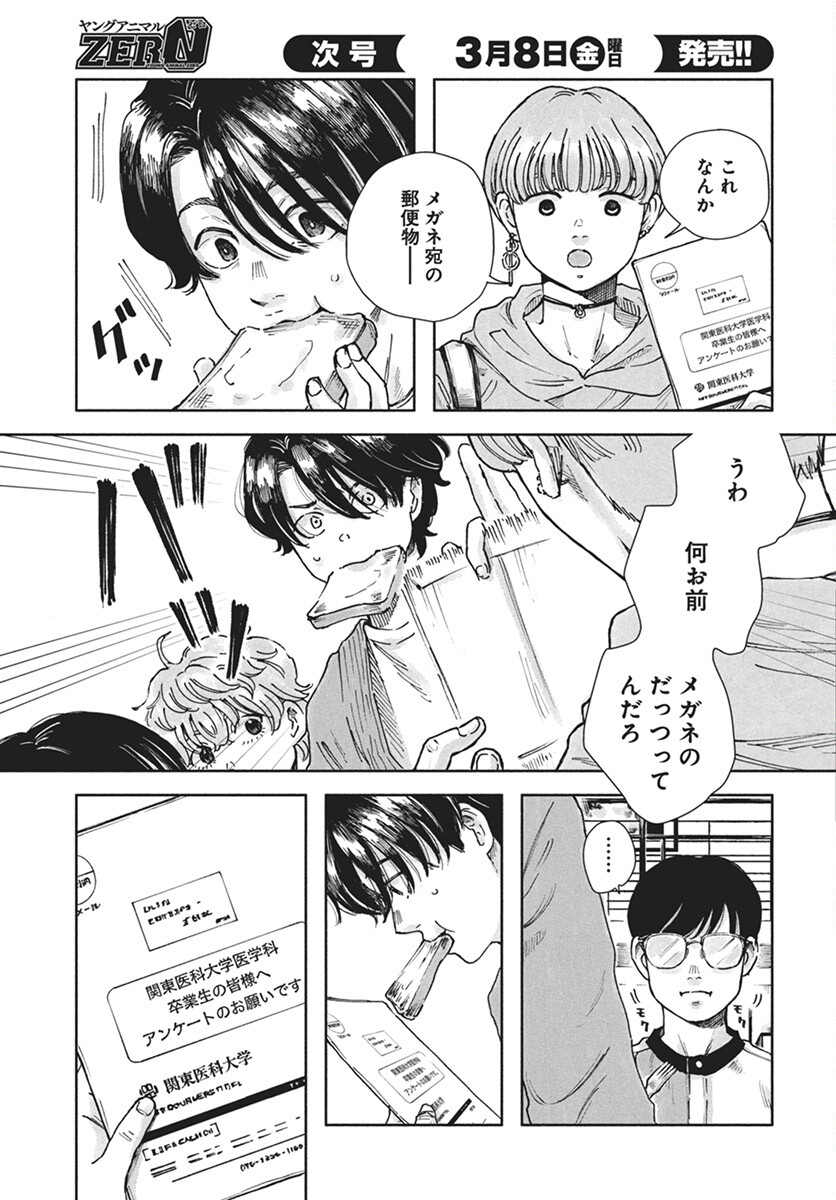 Nora no Ie Chapter 9 7ページ