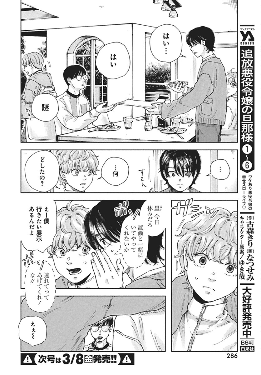 Nora no Ie Chapter 9 8ページ