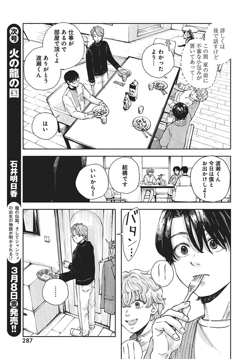 Nora no Ie Chapter 9 9ページ
