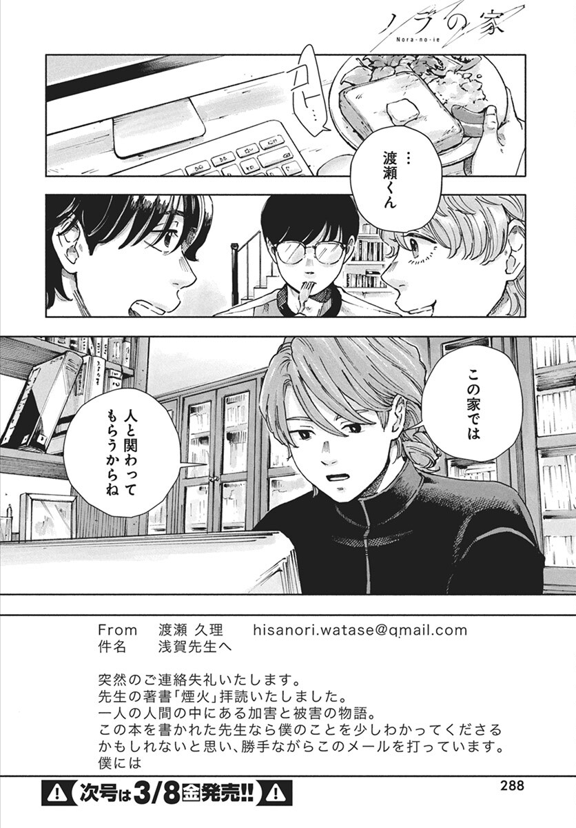 Nora no Ie Chapter 9 10ページ