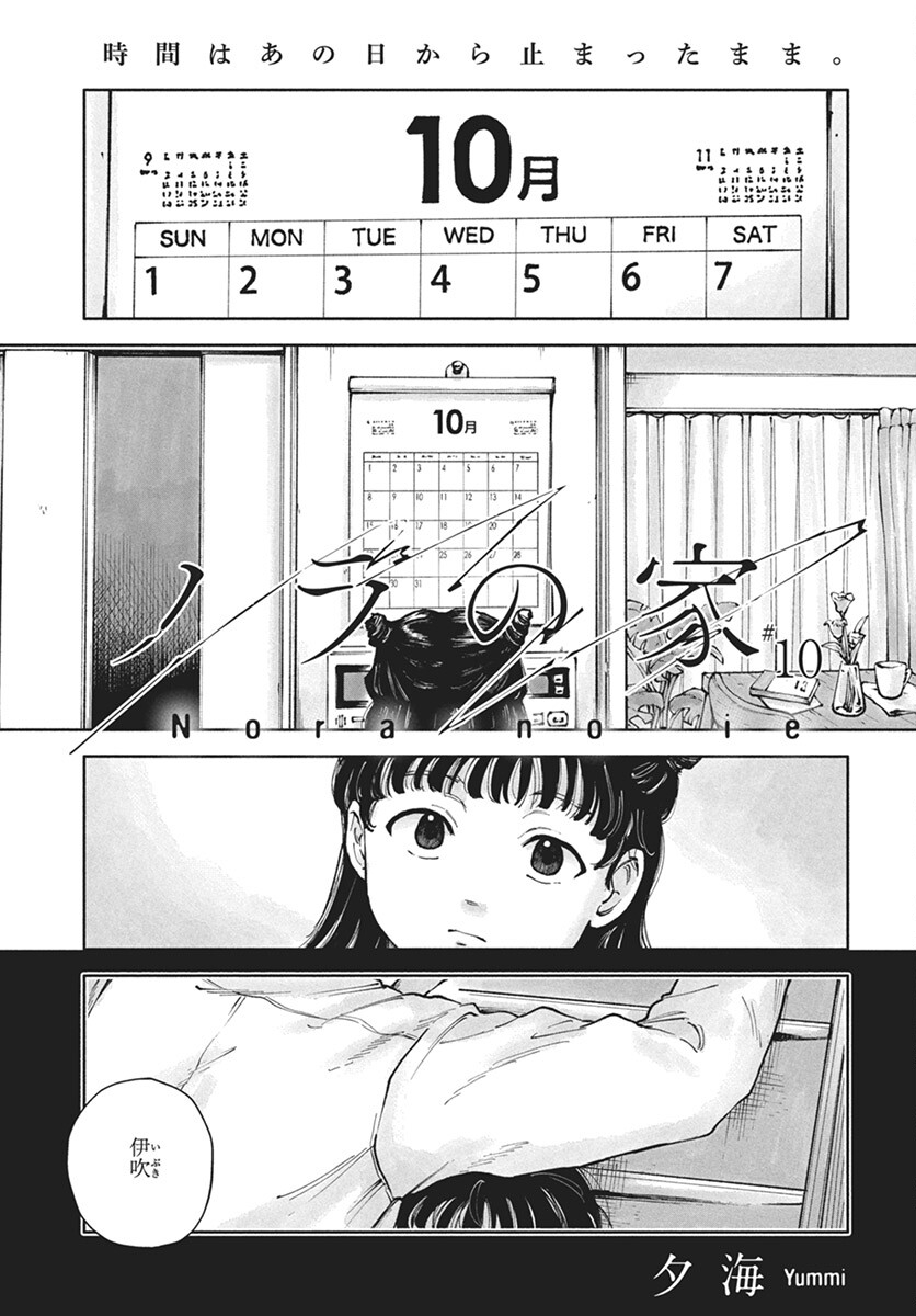Nora no Ie Chapter 10 1ページ