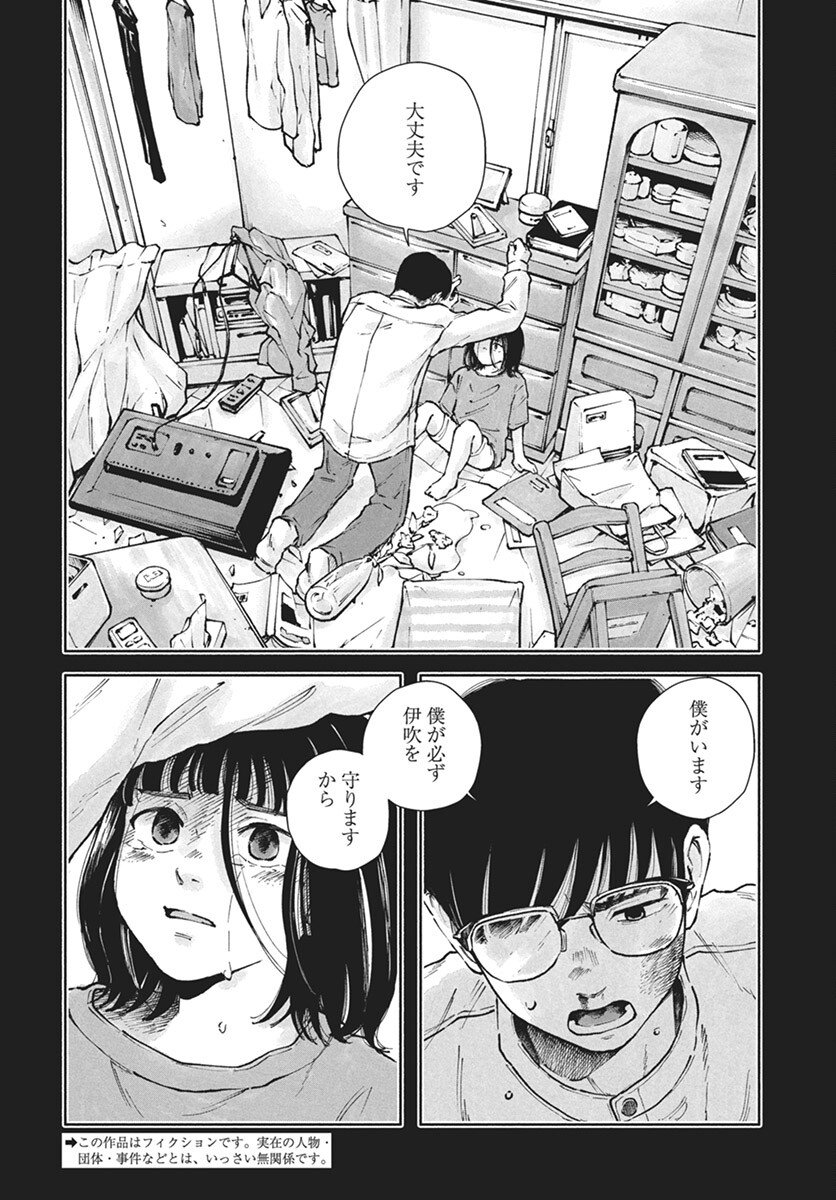 Nora no Ie Chapter 10 2ページ