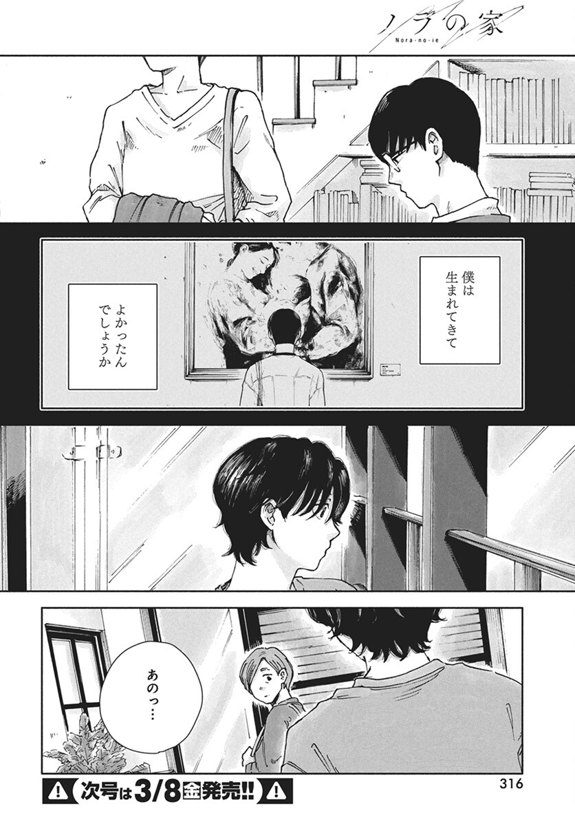 Nora no Ie Chapter 10 12ページ