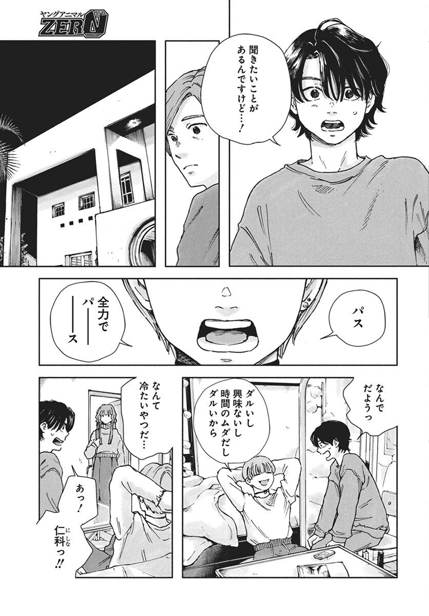 Nora no Ie Chapter 10 13ページ