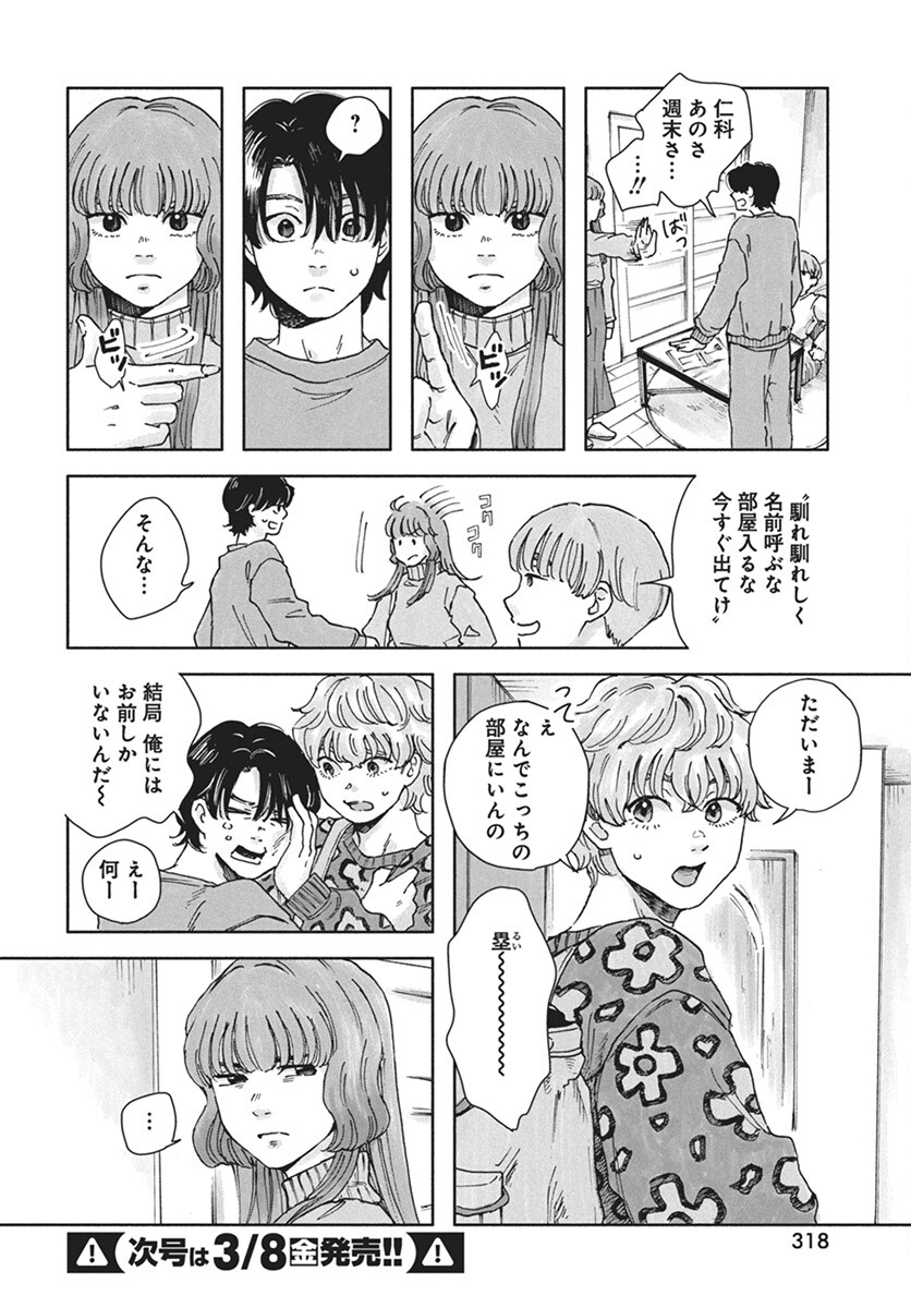 Nora no Ie Chapter 10 14ページ