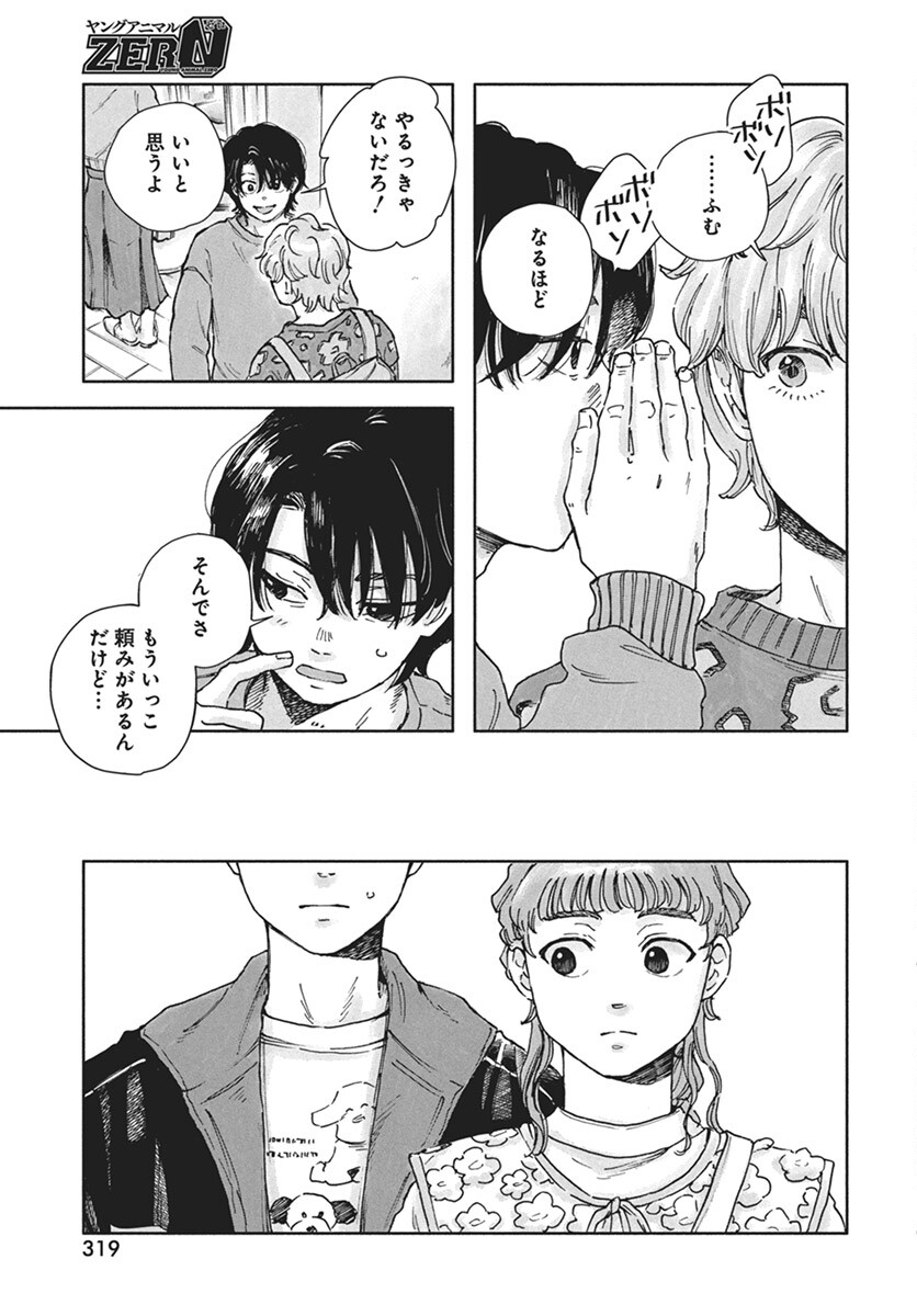 Nora no Ie Chapter 10 15ページ