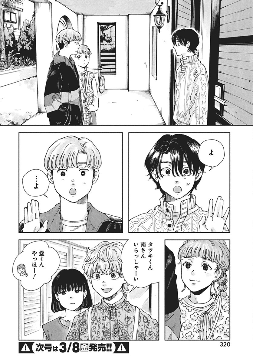 Nora no Ie Chapter 10 16ページ