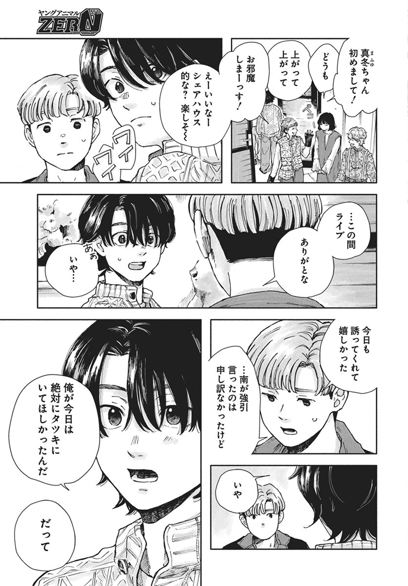 Nora no Ie Chapter 10 17ページ
