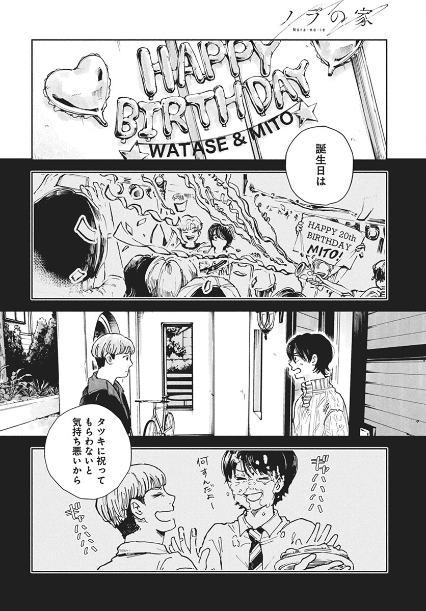 Nora no Ie Chapter 10 18ページ