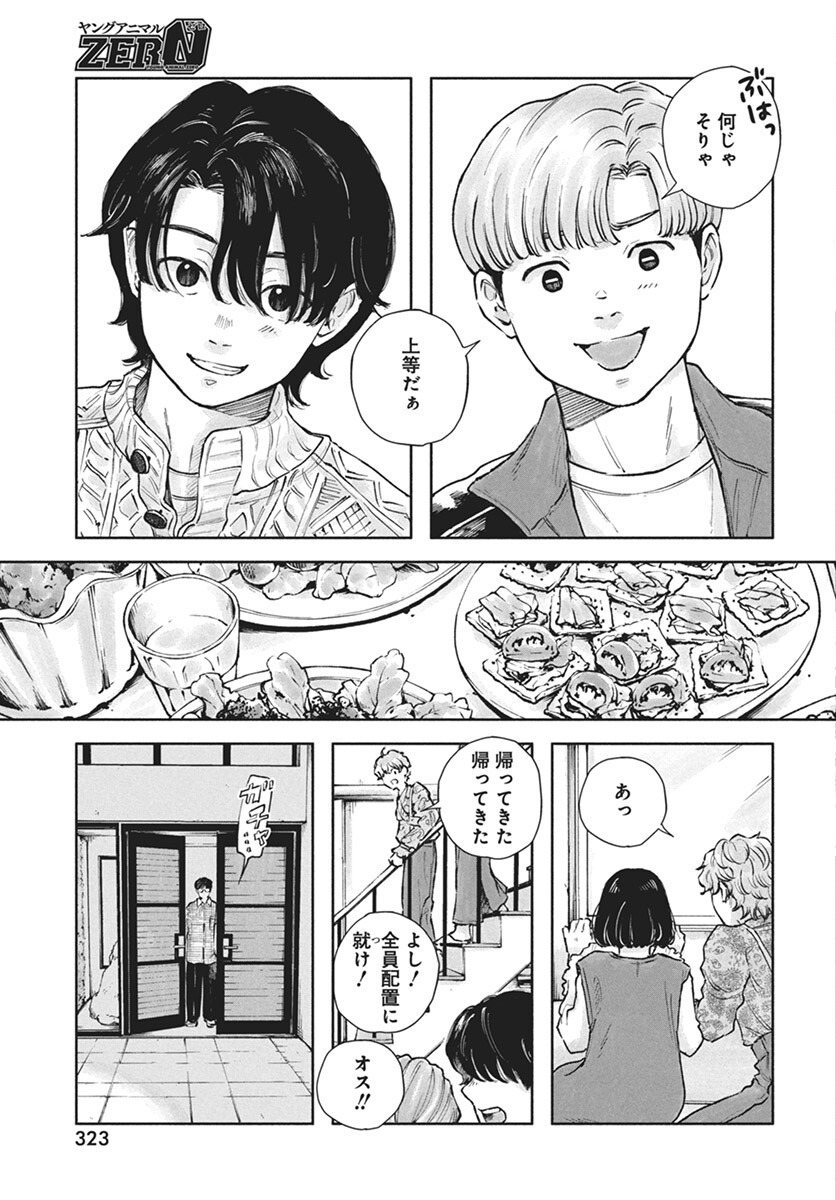 Nora no Ie Chapter 10 19ページ